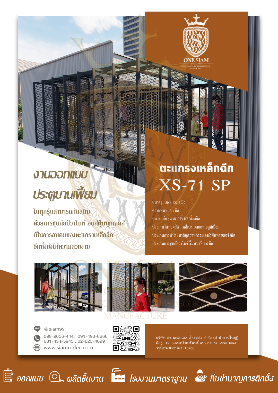 ตะแกรงเหล็กฉีก XS-71 SP